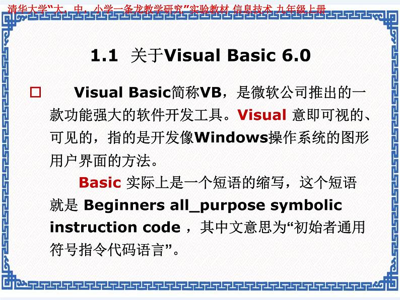 1.1 绚丽舞台——初识vb   课件02