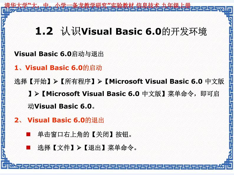 1.1 绚丽舞台——初识vb   课件03