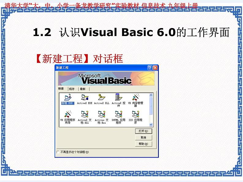 1.1 绚丽舞台——初识vb   课件04