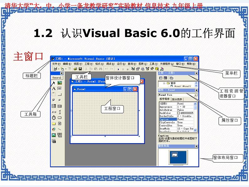 1.1 绚丽舞台——初识vb   课件05