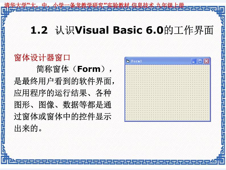 1.1 绚丽舞台——初识vb   课件06