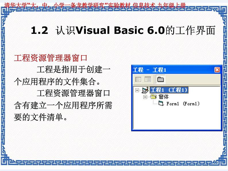 1.1 绚丽舞台——初识vb   课件07