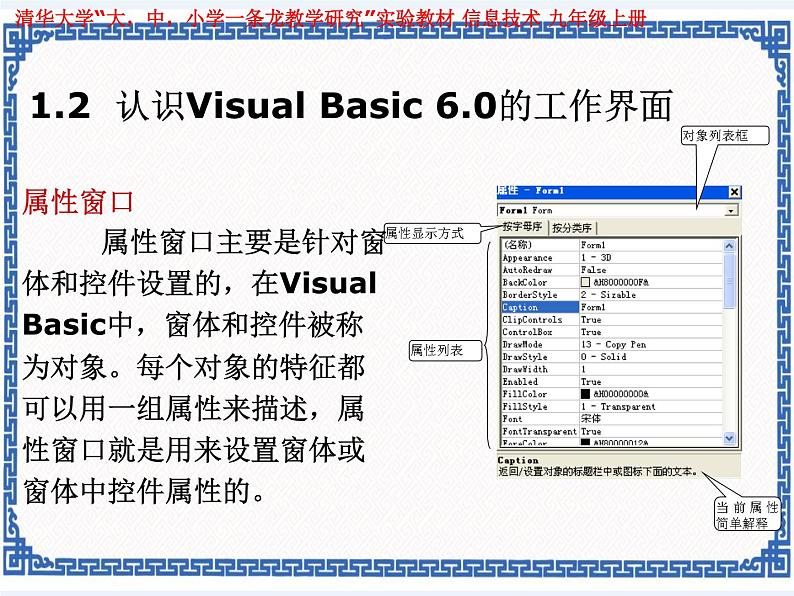 1.1 绚丽舞台——初识vb   课件08