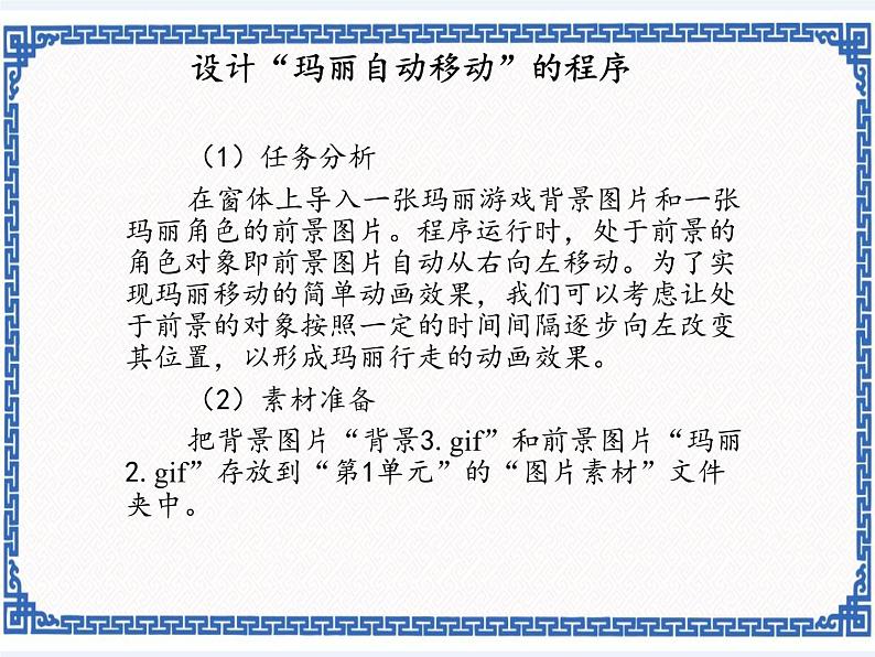 1.2 昂首阔步——计时器和对象的位移    课件(共12张ppt)第3页