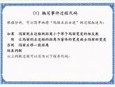 1.3 行走天涯——条件判断    课件