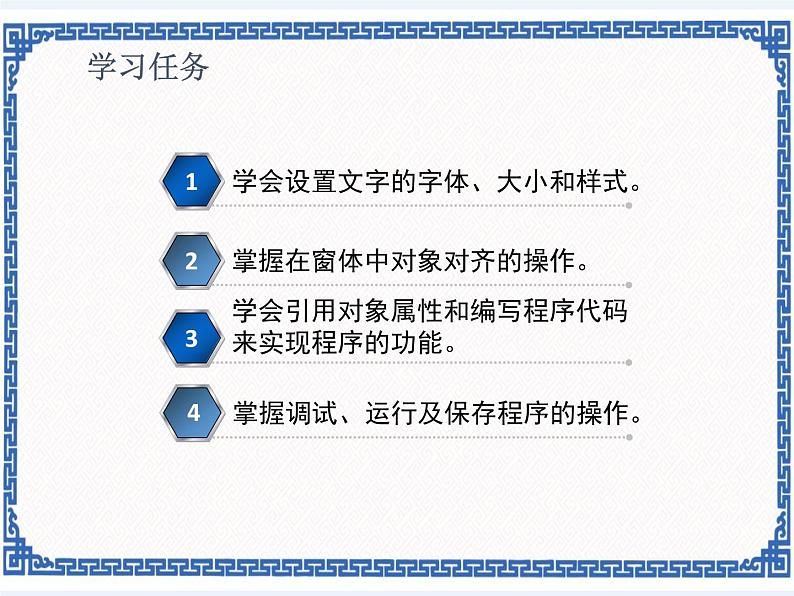 2.6 百变文字——单选框、复选框和框架   课件02