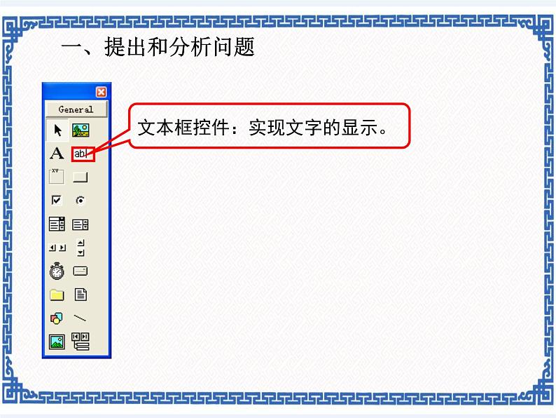 2.6 百变文字——单选框、复选框和框架   课件03