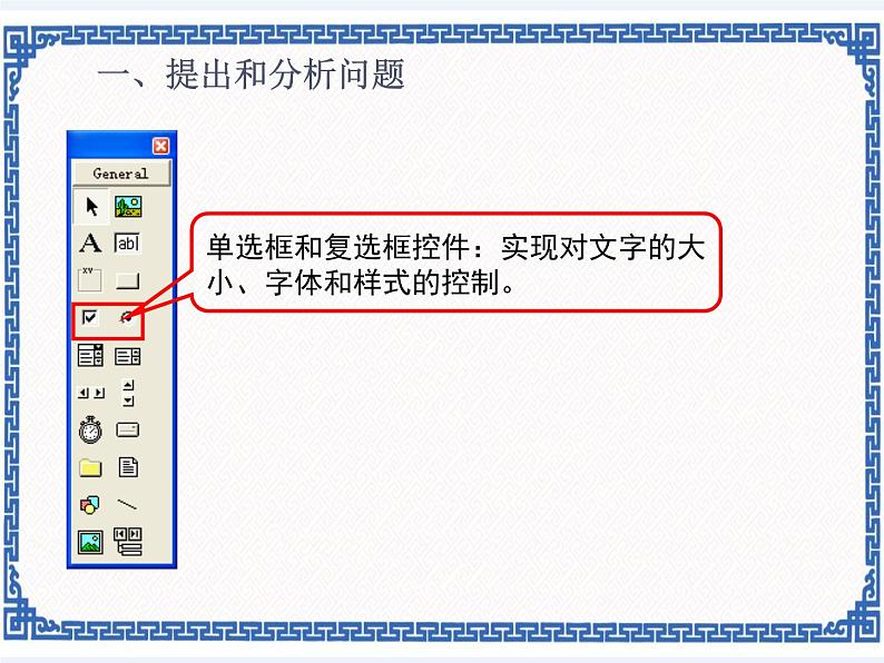 2.6 百变文字——单选框、复选框和框架   课件04