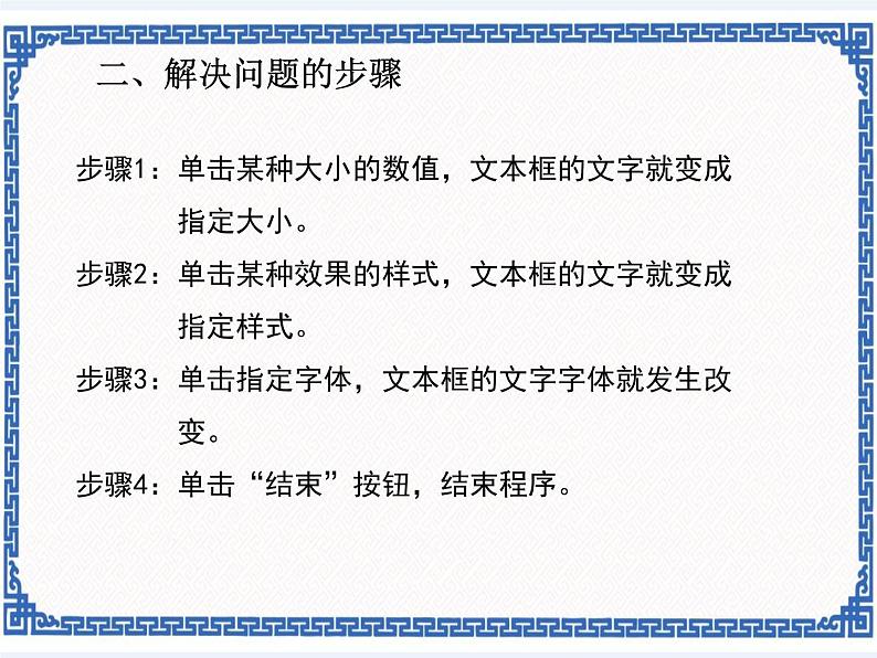 2.6 百变文字——单选框、复选框和框架   课件05