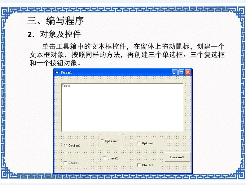 2.6 百变文字——单选框、复选框和框架   课件07