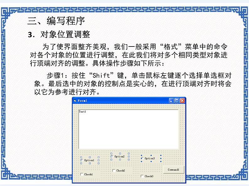 2.6 百变文字——单选框、复选框和框架   课件08