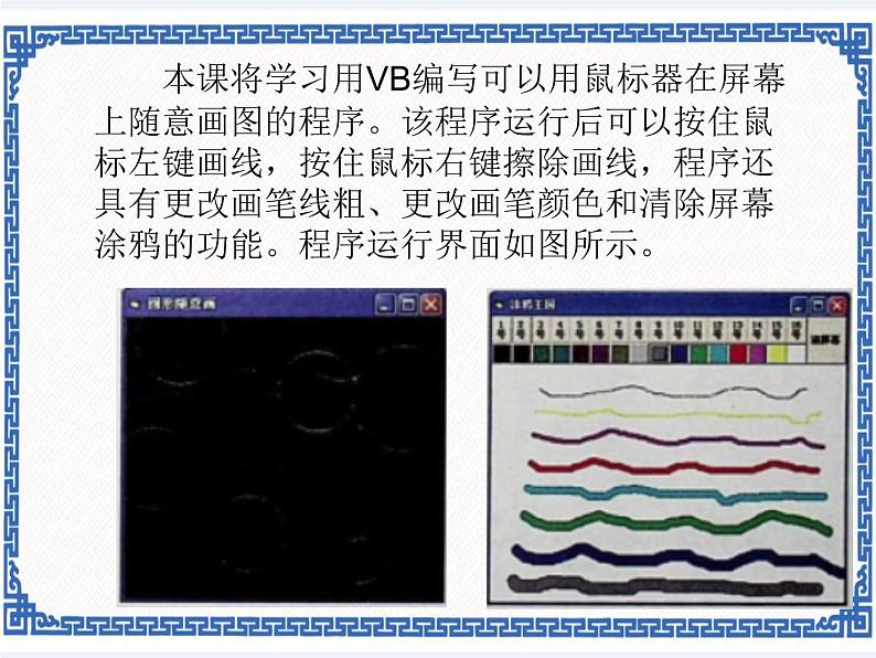 2.8 涂鸦王国——鼠标控制    课件02