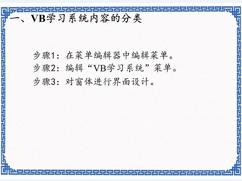 3.9 系统集成——菜单编辑   课件(共12张ppt)第3页