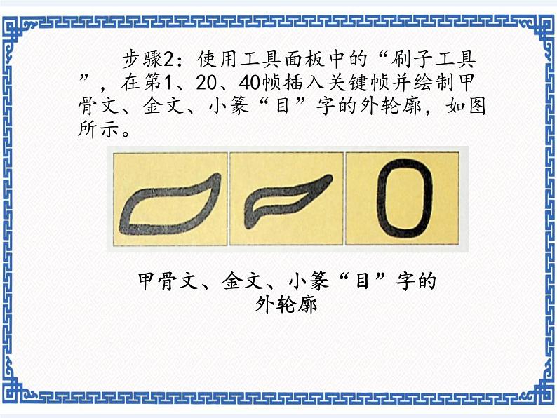 2.5 文字演变——添加形状提示 课件(共19张PPT)第5页