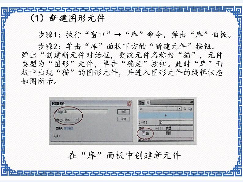 3.6 快乐猫咪——传统补间动画 课件(共17张PPT)第4页