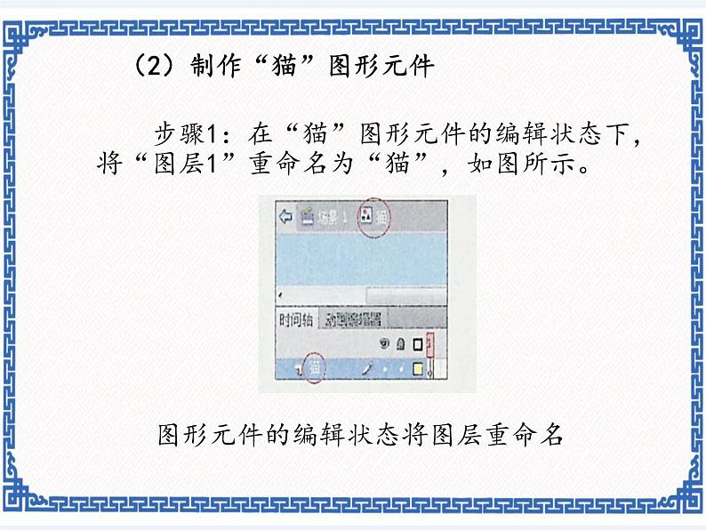 3.6 快乐猫咪——传统补间动画 课件(共17张PPT)第5页