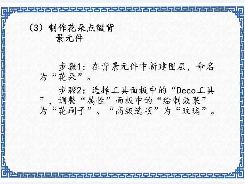 3.6 快乐猫咪——传统补间动画 课件(共17张PPT)第8页