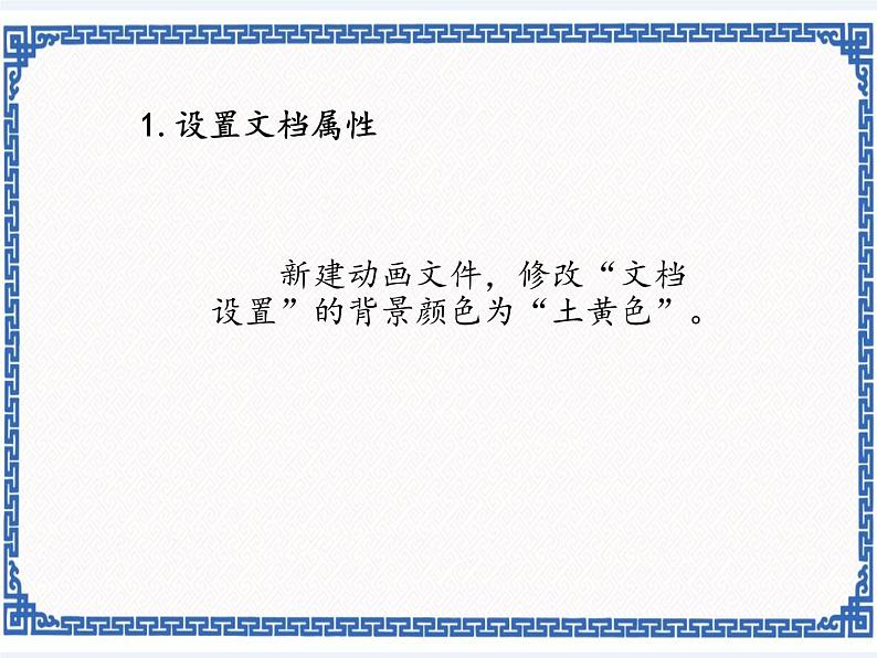 3.7 穿越森林——多变补间动画 课件03