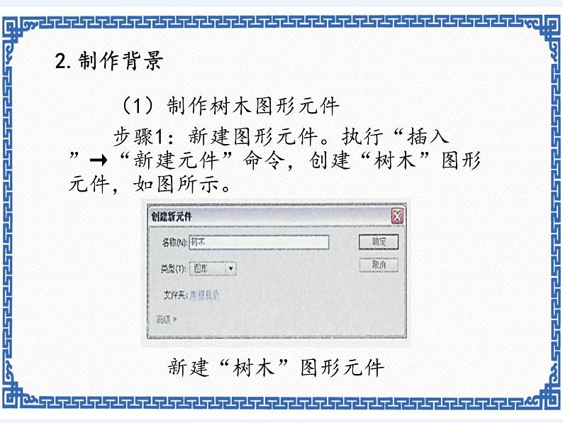 3.7 穿越森林——多变补间动画 课件04