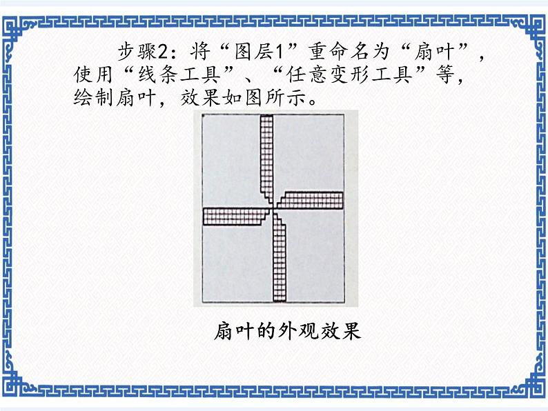 3.8 蝴蝶飞舞——“引导层”动画 课件(共18张PPT)第5页