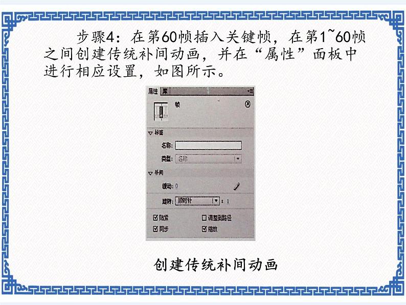 3.8 蝴蝶飞舞——“引导层”动画 课件(共18张PPT)第7页