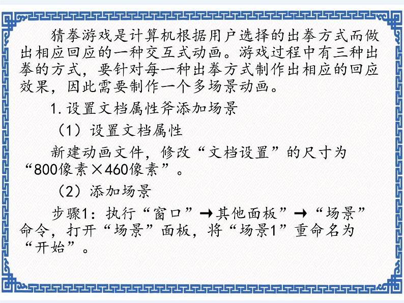 5.13 猜拳游戏——交互式动画 课件第3页