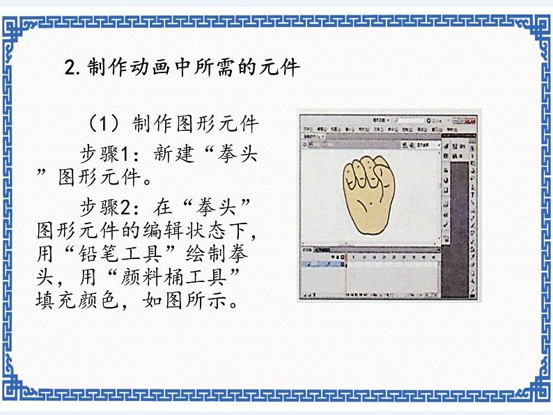 5.13 猜拳游戏——交互式动画 课件第5页