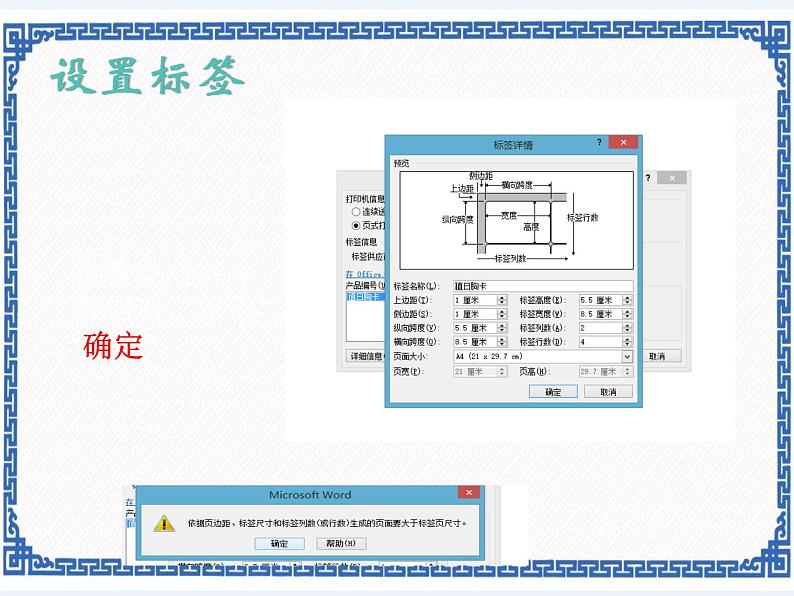 3.10 文明礼仪——标签类文档的制作 课件04