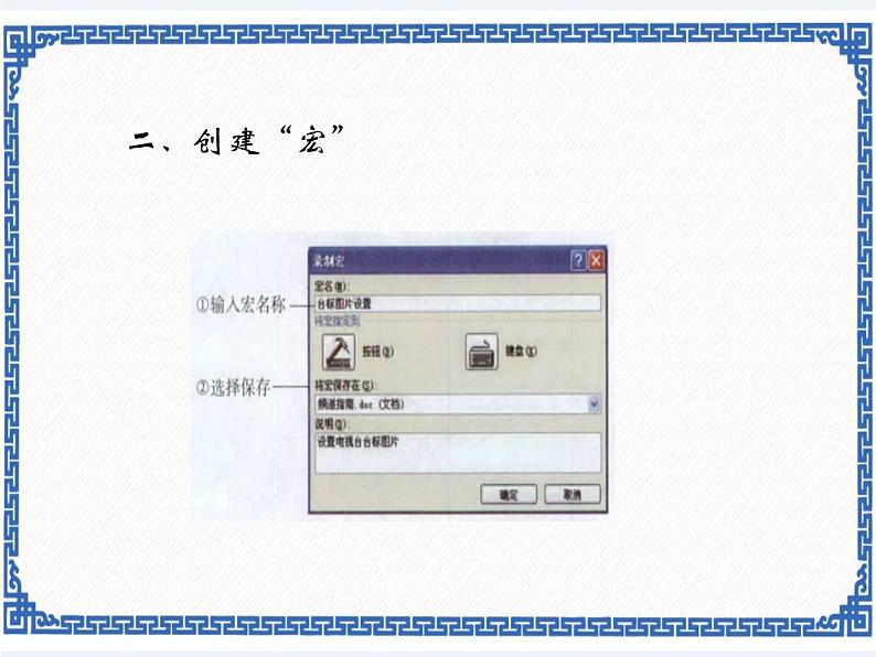 3.12 神奇的“宏”——宏的使用  课件05