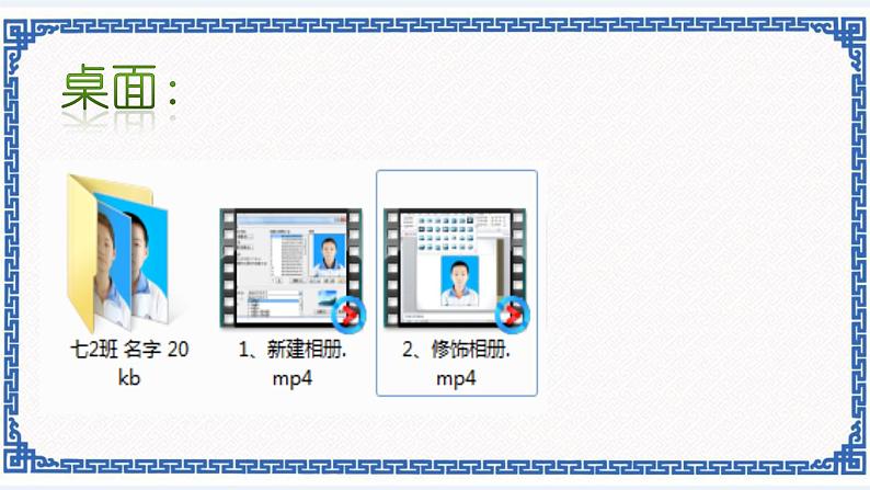 4.13 瓷苑奇葩——相册保存为视频 课件03