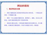 第1章 第1节 网站的创建 课件