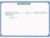第1章 第2节 网页的基本操作 课件