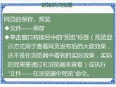 第1章 第2节 网页的基本操作 课件