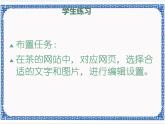 第1章 第2节 网页的基本操作 课件