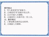第2章 第1节 关键帧动画 课件