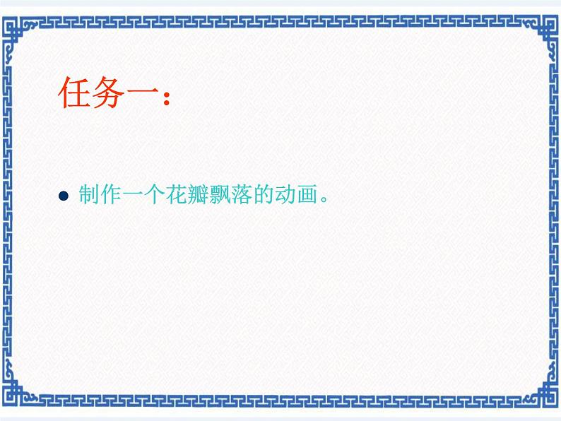 第2章 第2节 元件绘制及动作补间动画课件第3页