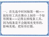第2章 第3节 变形动画 课件