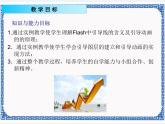 第2章 第5节 蜻蜓飞舞—引导层的使用 课件