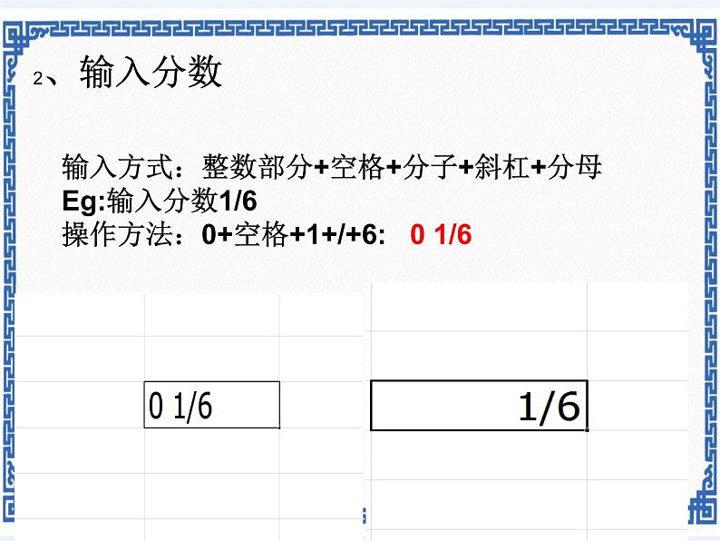 第3章 第1节 数据输入 课件06