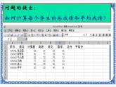 第3章 第3节 公式的使用 课件