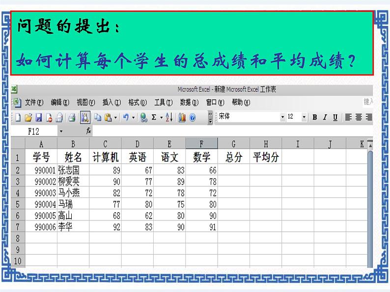 第3章 第3节 公式的使用 课件第2页