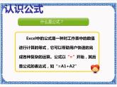 第3章 第3节 公式的使用 课件