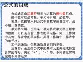 第3章 第3节 公式的使用 课件
