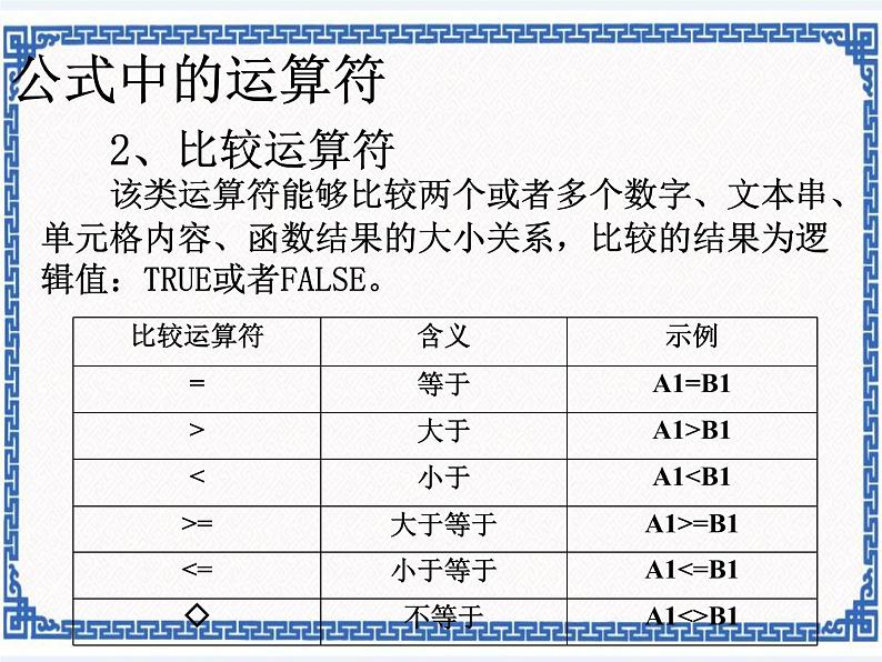 第3章 第3节 公式的使用 课件第7页