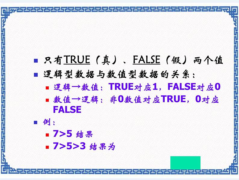 第3章 第3节 公式的使用 课件第8页