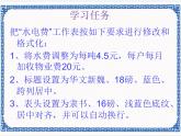 第3章 第2节 编辑和格式化 课件