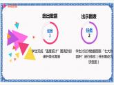 第3章 第5节 数据图表 课件