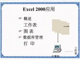 第4章 第1节 杀虫剂的功过是非 课件