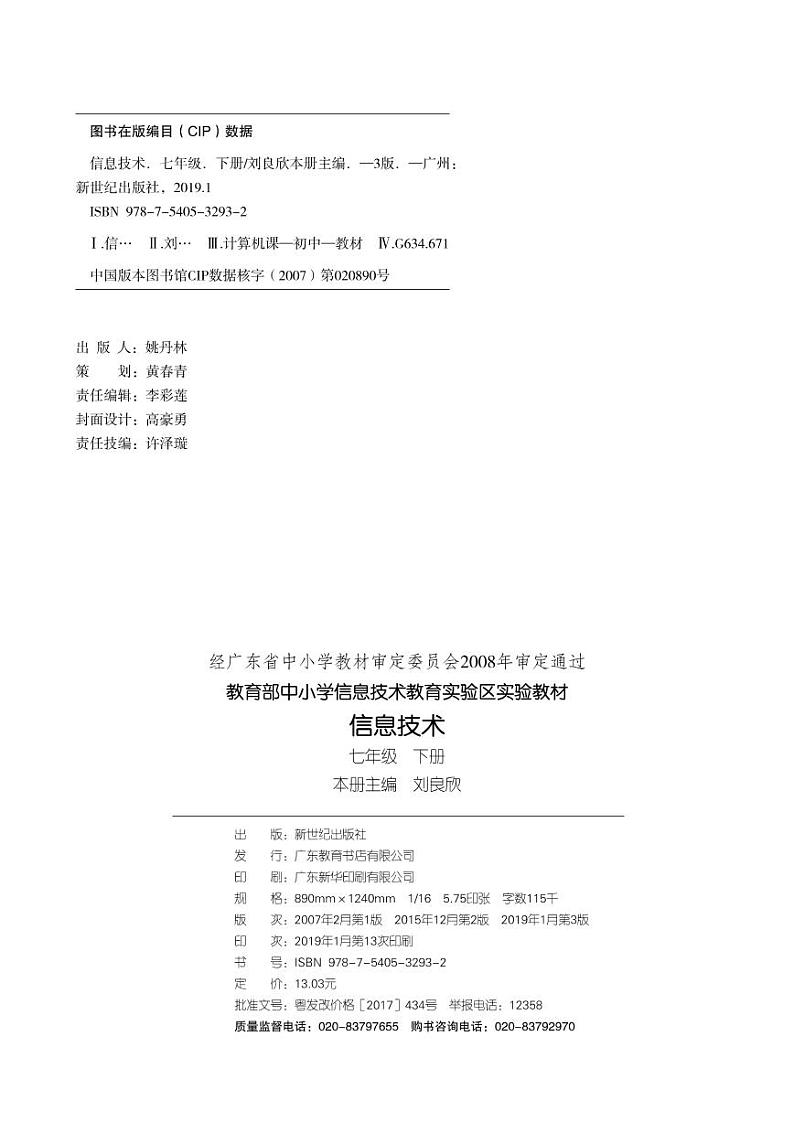新世纪版信息技术七年级下册电子课本书2018（清晰PDF版）第1页