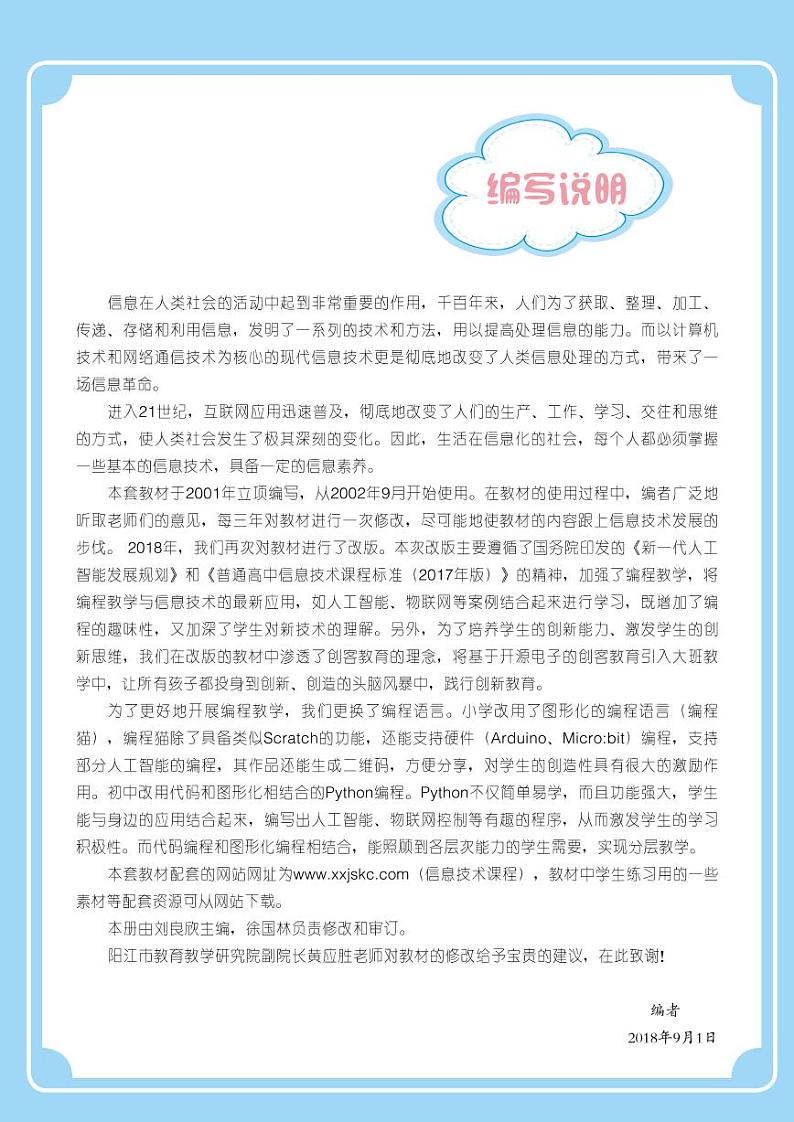 新世纪版信息技术七年级下册电子课本书2018（清晰PDF版）第2页